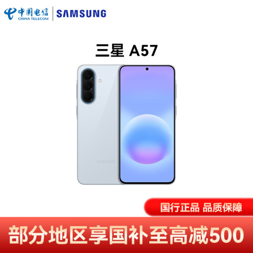 【部分地区享国补至高减500】Samsung/三星 Galaxy A57 手机智能游戏拍照手机5000毫安大电池官方正品三星a57