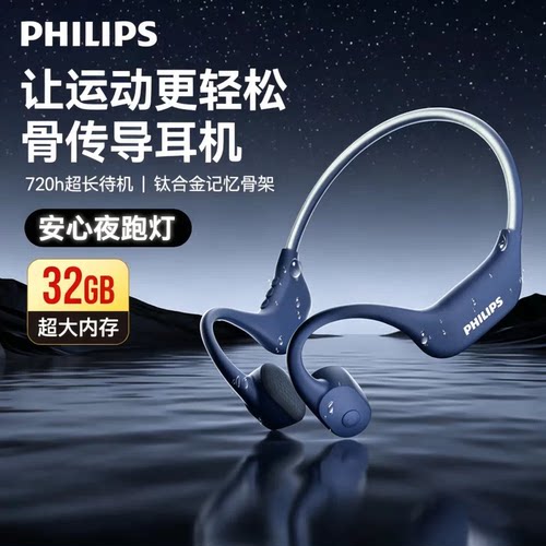 飞利浦TAA6609C MP3版骨传导运动蓝牙耳机跑步骑行不入耳防水防汗