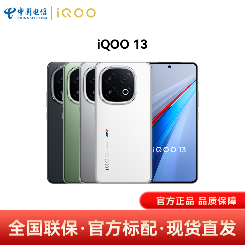 vivoiQOO13曲屏5G无线充手机