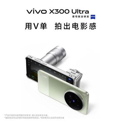 vivo X300 Ultra