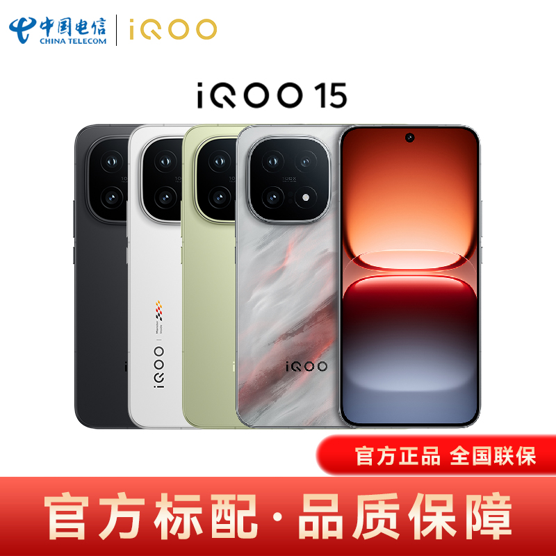 vivo iQOO 15新品智能手机iQOO15手机第五代骁龙8至尊拍照游戏手机官方旗舰店官网正品iqoo15手机