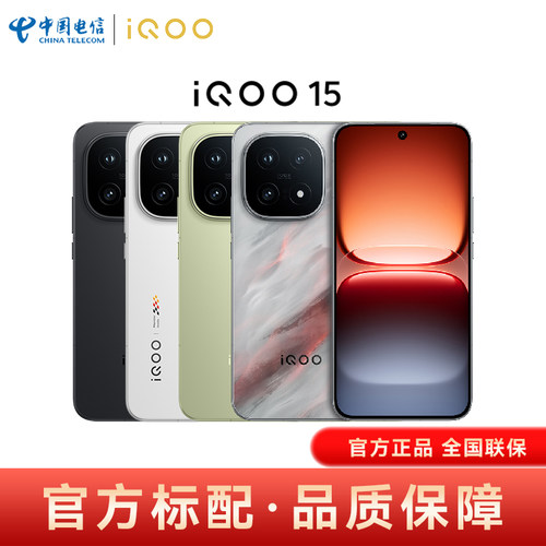 【国家补贴 购机送赠品】vivo iQOO 15智能手机iQOO15手机第五代骁龙8至尊拍照游戏手机官网正品iqoo15手机