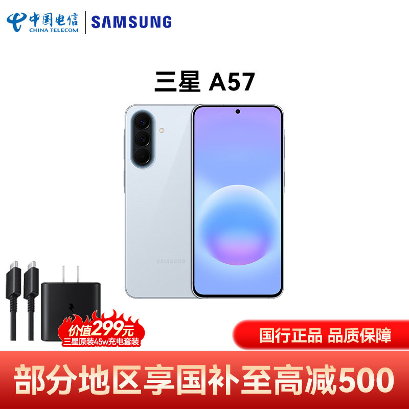 【国家补贴 购机送原装45w充电器】Samsung/三星 Galaxy A57 手机智能游戏拍照手机官方正品三星a57手机a57