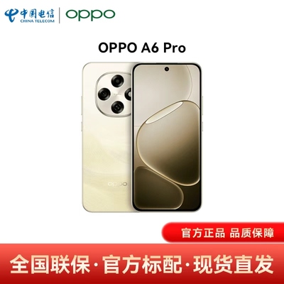 【官方正品】OPPO A6 Pro 全网通 5G手机
