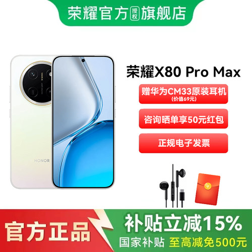 【晒单返现+国补15%】HONOR/荣耀X80 Pro Max金标抗摔11000mAh大电池学生机老年机智能长续航手机