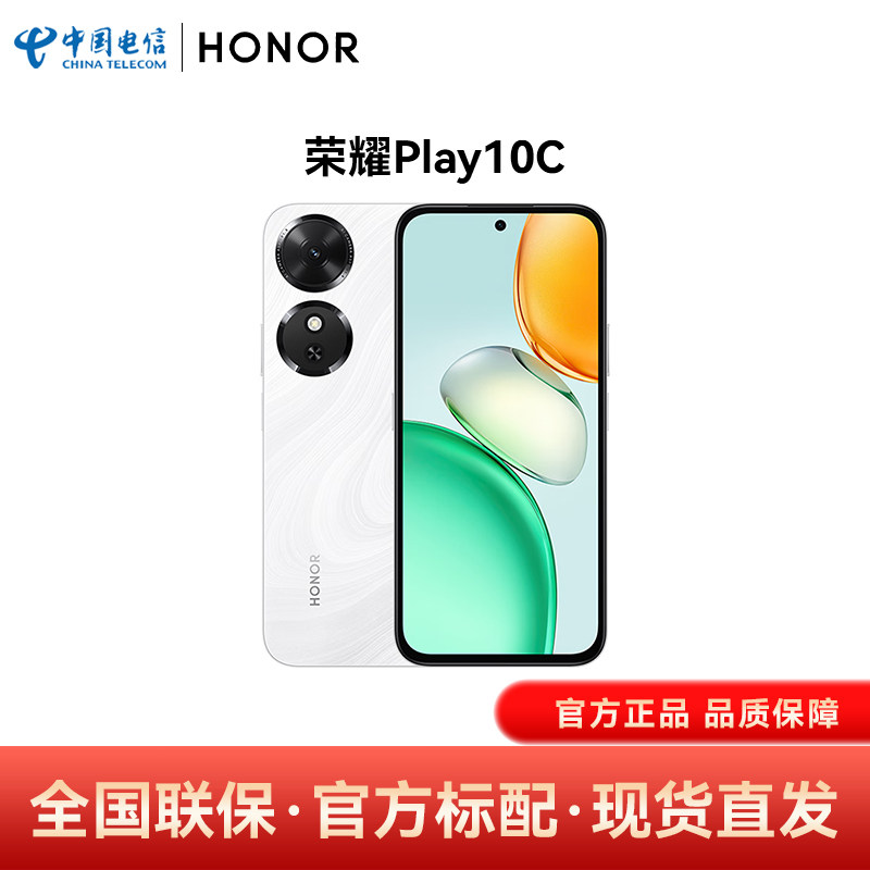【官网正品 现货速发】HONOR/荣耀Play10C 5G智能手机6000mAh大电池超长续航
