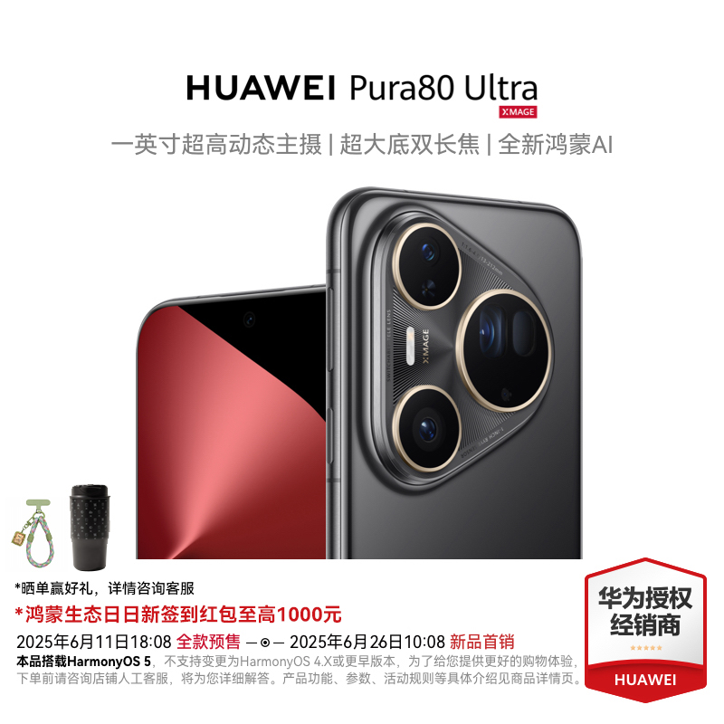 Ʒ֤ ɹHuawei/Ϊ Pura 80 Ultra ֻȫͨ ΪֻƷPura 80ϵֻ 10149Ԫ