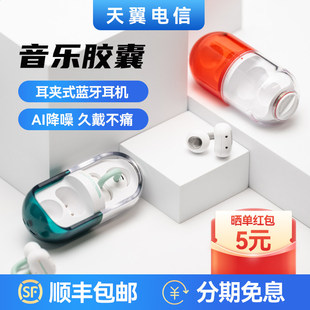 水月雨音乐胶囊蓝牙耳机PILL 耳夹骨传导ows无线6.0运动解压药丸