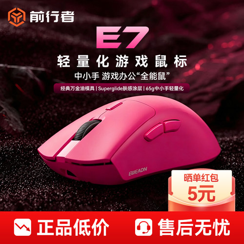 前行者E7无线鼠标人体工学游戏电竞级传感器高续航电竞鼠标