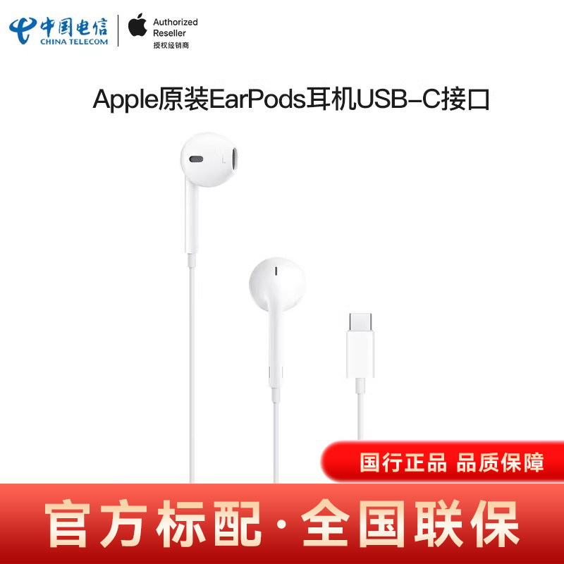 Apple/苹果原装EarPods有线耳机Type-C口 iPhone 17 iPhone 16