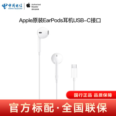 Apple/苹果原装EarPods有线耳机Type-C口 iPhone 17 iPhone 16