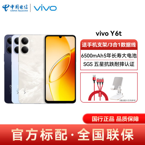 3期免息送2重好礼 国家补贴】vivo Y6t手机官网正品vivoy6t手机y6t老人学生智能拍照手机大电池大内存y6t手机