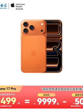 【需现场签收激活】Apple/苹果 iPhone 17 Pro Max 全网通5G手机原装国行中国电信官方旗舰店