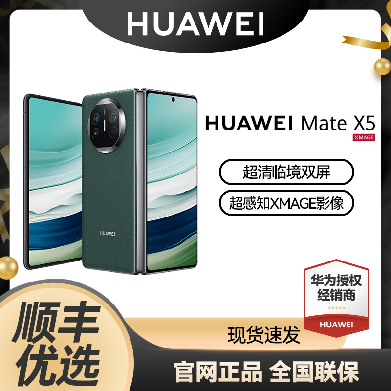 【现货速发官网正品】Huawei/华为Mate X5手机新款折叠屏新品官方旗舰店华为matex5官网正品灵犀北斗卫星消息