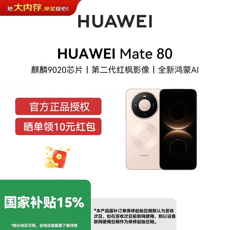 【政府补贴500元 分期免息 】 HUAWEI Mate 80 华为超可靠玄武架构 第二代红枫影像华为直屏鸿蒙智能手机