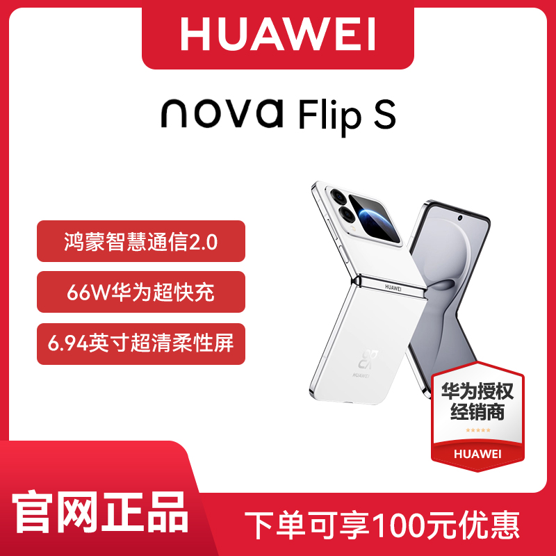 µʡ100Ԫ ƷHuawei/Ϊ nova Flip S۵AIȤ콢۵Ϊڴϵ  12GB+512GB