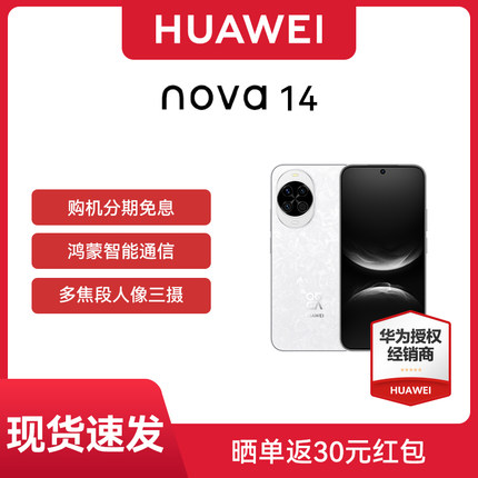 【国补立减15% 官网正品】HUAWEI/华为 nova 14 手机官方正品旗舰店新款鸿蒙系统学生老人千元机国补直降