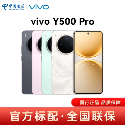 vivo Y500 Pro智能手机2亿像素拍照游戏手机vivo手机vivoy500pro y500pro手机官方正品全国联保y500pro