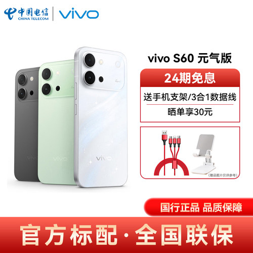 【24期免息 国家补贴】vivo S60 元气版 5G手机vivo官网旗舰官方正品vivos60元气版s60元气版长续航拍照手机