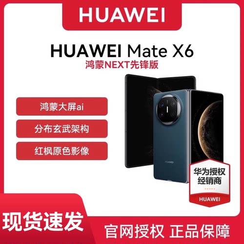 华为MateX6手机全网通