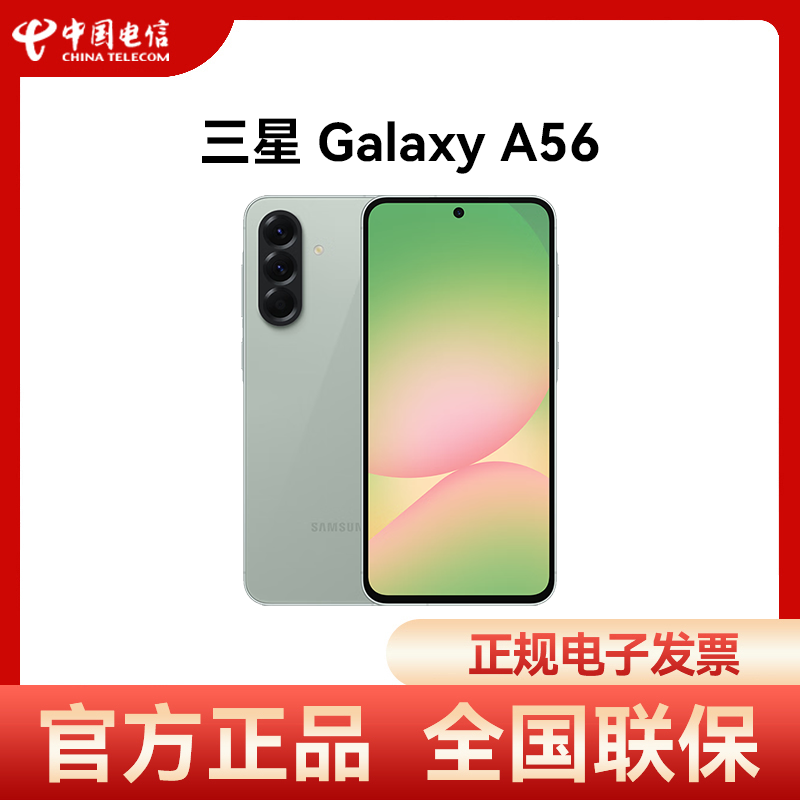 ӣ���� 8GB+256GB ����A56��������5G�ֻ�