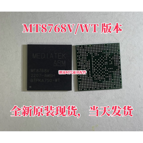 全新原装现货 手机CPU处理器 MT8768V/WT MT8768V/WA CPU处理器