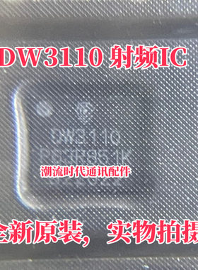 全新原装现货  DW3110TR13 DW3110 射频收发器 WLCSP-52，Qorvo