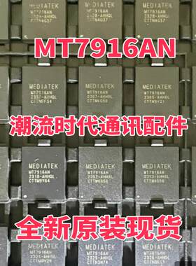 全新原装现货 MT7916AN 路由器芯片IC MEDIATEK联发科 QFN