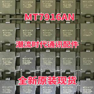 全新原装现货 MT7916AN 路由器芯片IC MEDIATEK联发科 QFN