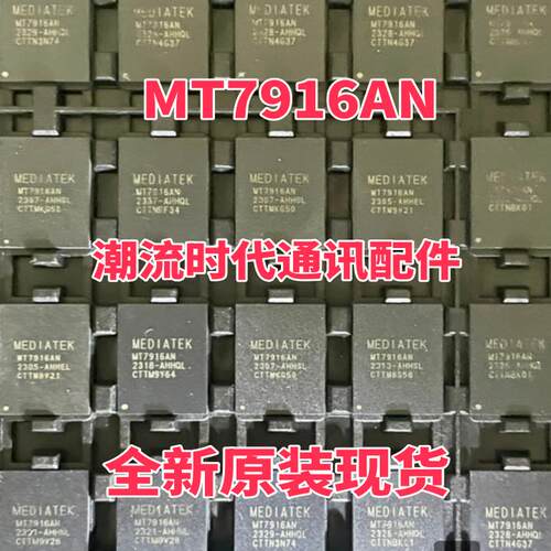 全新原装现货 MT7916AN 路由器芯片IC MEDIATEK联发科 QFN