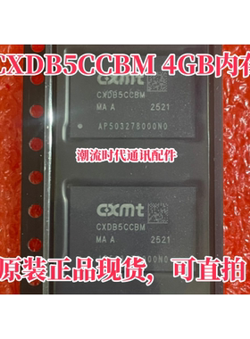 原装正品直拍 CXDB5CCBM-MA-A CXMT 长鑫存储 CXDB5CCBM LPDDR4X