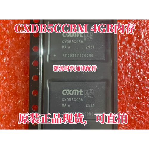 原装正品直拍 CXDB5CCBM-MA-A CXMT 长鑫存储 CXDB5CCBM LPDDR4X