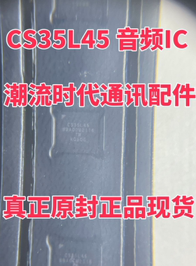 真正原封现货 荣耀X30 黑鲨4S音频ic CS35L45 音频IC 可直拍
