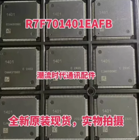 全新原装进口 汽车电脑版CPU R7F701401EAFB 丝印 1401 全新好用