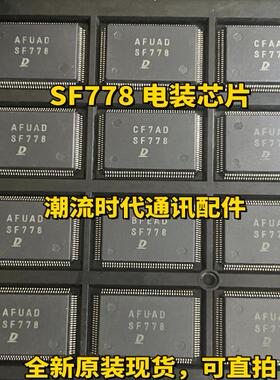 全新原装 SF778 日系电脑板IC芯片汽车易损芯片 现货