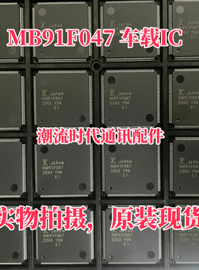 全新原装现货 MB91F047 汽车电脑版MCU芯片