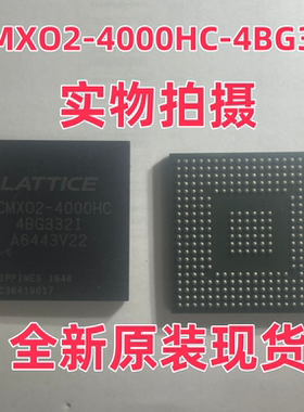 全新原装现货 LCMXO2-4000HC-4BG332I 可编程门阵列IC BGA封装