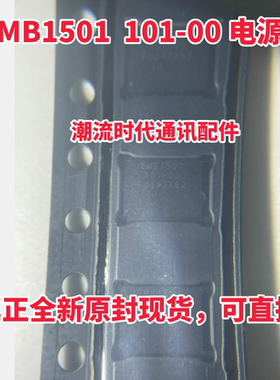 真正原封 SMB1501 电源IC SMB1501 101-00 电源IC 可直拍