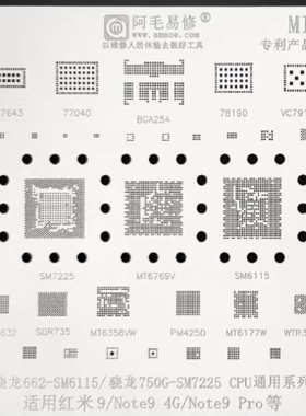 适用红米9/Note9 4G/Note9 PRO等系列 SM6115 SM7225 植锡网