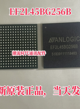 全新原装 EF2L45BG256B 封装FBGA256 视频采集芯片IC 集成IC