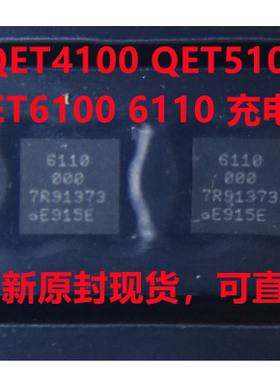 S8S9小米9 6max供电管IC QET5100 QET4101 QFT6100 6110