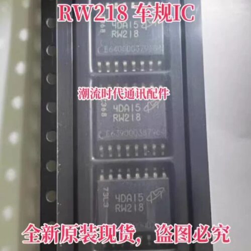 全新原装现货 车规IC RW218 丝印RW218贴片SOP16