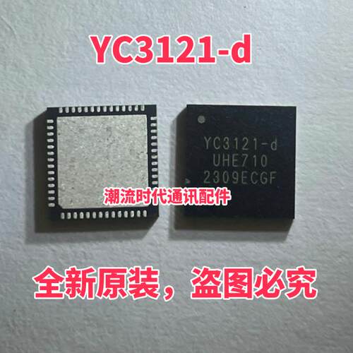全新原装 YC3121-D YC3121-d QFN-56 MCU单片机 微控制器芯片ic