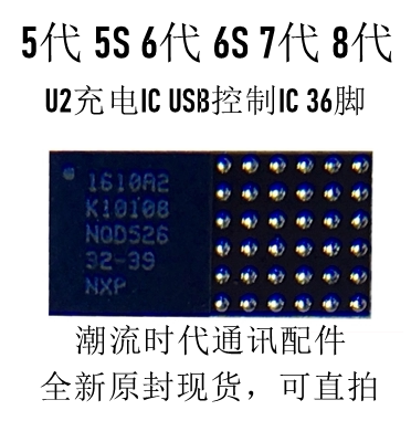 原封7代6S 8代 6代12代U2充电IC 1610A2 A3 610A3B 1612A1 610A3C