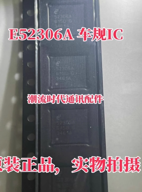 原装正品 E52306A178B 丝印 52306A 车规IC 电脑版多功能驱动IC