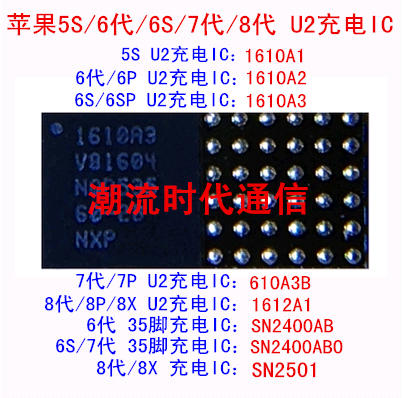 5S/6代/6S/7代/8代8X U2充电IC 黑触摸IC 1610A1 A2 A3 343S0694