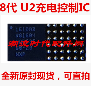 原封 8代8x 8Plus充电IC 1612A1无线BCM59355A2IUB3G SN2501 U300