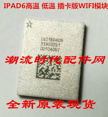 IPAD6高温 低温WIFI模块 339S0241 339S0251 339S0250 339S0229