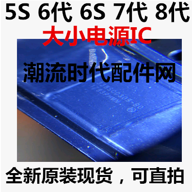 8代 大电源IC 338S00309 小电源IC PMD9655 全新原封现货