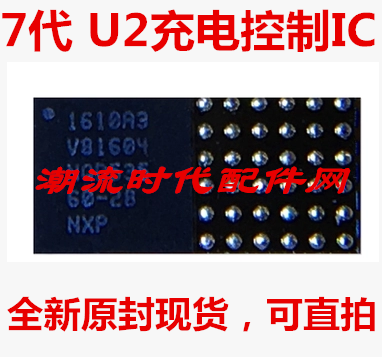 7代 U2 充电IC 控制IC 610A3B 充电IC 全新原封现货 可直拍